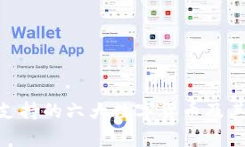 Tokenim支持的六大数字货币及其特点解析