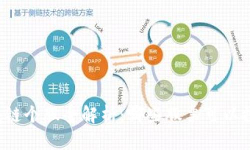 区块链个股全解析：哪些股票可以投资？