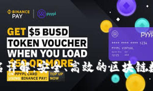 TokenIM离线签名详解：安全、高效的区块链数字资产管理工具