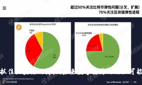 抓住区块链的商机：未来数字经济的无限可能