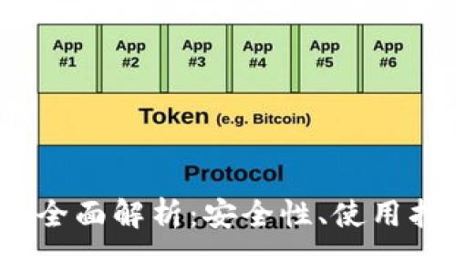 IM Token冷钱包的全面解析:安全性、使用指南与常见问题解答