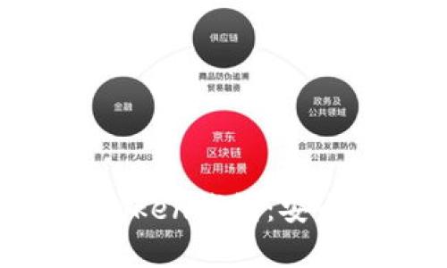 全面解析以太坊imToken钱包:安全性、功能与使用指南