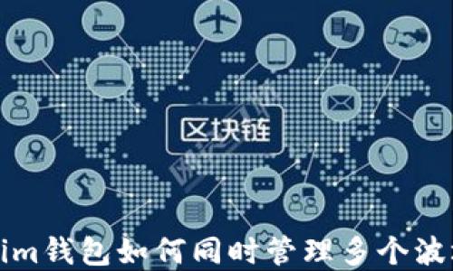 Tokenim钱包如何同时管理多个波场资产