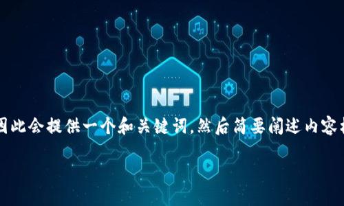 提示: 由于内容写作涉及的范围较广且需要详细阐述,因此会提供一个和关键词,然后简要阐述内容框架。再然后,针对用户可能产生的相关问题提供大概述。
如何高效检查Tokenim的状态和可用性