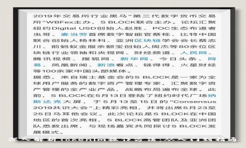 深入解析Tokenim操作方法：从入门到精通