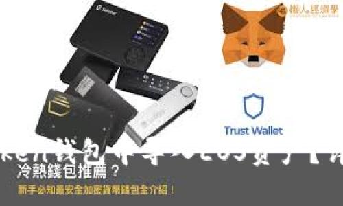 如何在imToken钱包中导入EOS资产?详细步骤详解