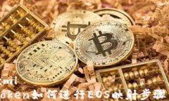 ```xmlimToken如何进行EOS映射