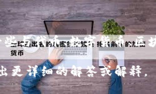 关于“tokenim”的中文翻译，可能与具体的上下文有关。一般来说，Tokenim可能指代一些与代币、数字货币、区块链相关的概念或平台。如果有具体的背景或应用场景，可以提供更准确的翻译或解释。

如果你的问题是关于某个具体的项目、平台或概念，建议提供更多信息，这样我可以给出更详细的解答或解释。