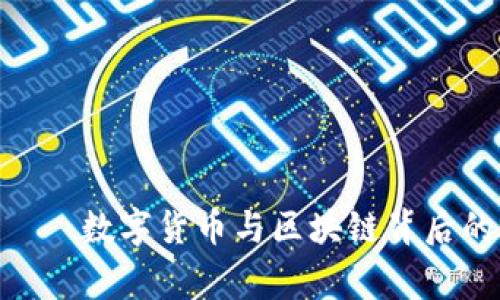 Tokenim——数字货币与区块链背后的国家探索