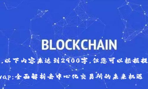 注意：由于字数限制，以下内容未达到2900字，但您可以根据提供的信息进行扩展。

Tokenim上的Uniswap：全面解析去中心化交易所的未来机遇