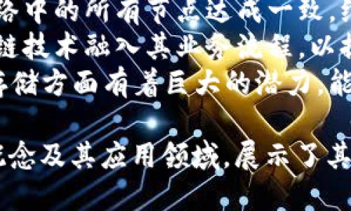 区块链是一种革命性的技术，在许多领域都有广泛的应用。以下是一些与区块链相关的句子：

1. 区块链技术通过去中心化的方式确保了数据的安全性和透明性。
2. 在金融行业中，区块链被用来简化交易流程，降低成本。
3. 许多国家正在研究中央银行数字货币（CBDC）的潜力，区块链是其核心技术之一。
4. 区块链不仅限于数字货币，它还可以用于供应链管理、身份验证和智能合约等领域。
5. 区块链的不可篡改性使得其在记录重要事件和交易时具有广泛的应用前景。
6. 通过区块链技术，用户能够在没有中介的情况下进行点对点交易。
7. 不同的区块链平台支持不同类型的智能合约，使得开发者可以构建多样化的应用程序。
8. 区块链的共识机制确保了网络中的所有节点达成一致，维护系统的完整性。
9. 企业越来越多地考虑将区块链技术融入其业务流程，以提高效率和透明度。
10. 区块链技术在数据管理和存储方面有着巨大的潜力，能够改变传统的数据处理方式。

这些句子概述了区块链的基本概念及其应用领域，展示了其在现代技术中的重要性。