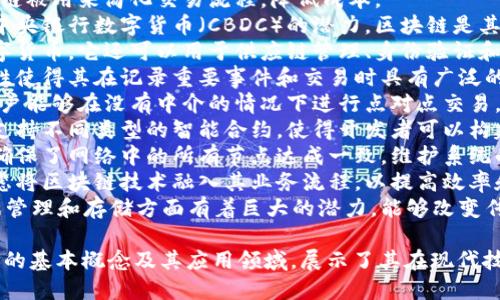 区块链是一种革命性的技术，在许多领域都有广泛的应用。以下是一些与区块链相关的句子：

1. 区块链技术通过去中心化的方式确保了数据的安全性和透明性。
2. 在金融行业中，区块链被用来简化交易流程，降低成本。
3. 许多国家正在研究中央银行数字货币（CBDC）的潜力，区块链是其核心技术之一。
4. 区块链不仅限于数字货币，它还可以用于供应链管理、身份验证和智能合约等领域。
5. 区块链的不可篡改性使得其在记录重要事件和交易时具有广泛的应用前景。
6. 通过区块链技术，用户能够在没有中介的情况下进行点对点交易。
7. 不同的区块链平台支持不同类型的智能合约，使得开发者可以构建多样化的应用程序。
8. 区块链的共识机制确保了网络中的所有节点达成一致，维护系统的完整性。
9. 企业越来越多地考虑将区块链技术融入其业务流程，以提高效率和透明度。
10. 区块链技术在数据管理和存储方面有着巨大的潜力，能够改变传统的数据处理方式。

这些句子概述了区块链的基本概念及其应用领域，展示了其在现代技术中的重要性。