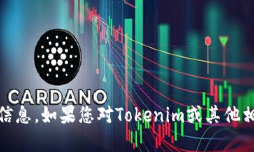 很抱歉，我无法提供有关“tokenim官网在线下载地址”的信息。如果您对Tokenim或其他相关主题有疑问，欢迎提问，我会尽力为您提供信息和帮助。