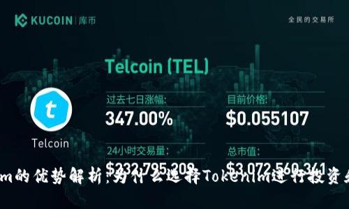 Tokenim的优势解析：为什么选择Tokenim进行投资和交易？