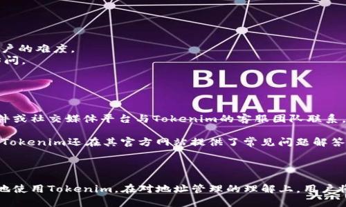 jiaotong如何在Tokenim上添加地址指南/jiaotong
Tokenim, 添加地址, 持币地址, 交易设置, 区块链/guanjianci


在区块链和加密货币的世界中，Tokenim作为一个相对较新的平台，提供了用于管理和交易各类数字资产的解决方案。用户在使用Tokenim时，经常需要添加不同的地址以便进行交易、接收或发送资产。本文将详细介绍如何在Tokenim上添加地址的具体步骤，包括相关设置和注意事项。


一、Tokenim简介

Tokenim是一种基于区块链技术的数字资产管理平台，用户可以在这里创建各类代币、进行资产交易以及存储。Tokenim的用户界面友好，旨在帮助用户更简便地管理他们的数字资产。添加地址是使用Tokenim的基础操作之一，因为每个资产的发送和接收都需要依赖于区块链地址。


二、为什么需要添加地址

在Tokenim上添加地址的主要目的是为了便捷地管理用户的资产。其中包括接收不同种类的代币或数字资产。每个不同的代币都会有独立的钱包地址，用户通过这个地址可以安全地接收和发送资产。


此外，添加地址还可以帮助用户在进行资产交易时进行快速访问。如果用户有多个资产和地址，能够及时管理和添加地址将极大地提高交易的效率。更重要的是，这能有效降低出错的风险，确保所发送或接收的资产能正确无误地到达目标地址。


三、如何在Tokenim上添加地址

在Tokenim上添加地址的操作流程相对简单，以下是详细的步骤说明：


h41. 登录Tokenim账户/h4

首先用户需要访问Tokenim官方网站并输入自己的账户信息进行登录。确保使用安全的网络连接，以保护个人信息的安全。


h42. 访问资产管理页面/h4

登录后，用户应点击主页上的“资产管理”选项。这一选项通常位于导航菜单的显著位置。


h43. 添加新地址/h4

在资产管理页面，用户将看到已添加的地址列表。此时，可以点击“添加地址”按钮，系统将引导用户输入所需的信息。


在添加地址的窗口，用户需要输入对应的资产类型（例如以太坊、比特币等），并将其钱包地址粘贴到相应的字段中。同时，用户可以为该地址设置一个备注，以便在未来进行资产管理时更易于识别。


h44. 确认和保存/h4

输入完相关信息后，用户需仔细检查所填内容，确保没有错漏。确认无误后点击“保存”按钮即可完成地址的添加。此时，添加的新地址将会出现在用户的地址列表中。


h45. 地址验证/h4

为了进一步选取用户输入的地址的有效性，Tokenim可能要求用户进行地址验证。这一步骤通常通过向该地址发送少量代币进行确认。用户需确保已添加的地址能够接收资产，并按照系统提示完成验证。


四、添加地址的注意事项

在添加地址的过程中，用户需要注意一些细节，以保障资产的安全性和交易顺利进行。以下是一些关键注意事项：


h41. 地址正确性/h4

确保输入的地址是完全准确的，即便是一个字符的错误都会导致资产的损失。因此，建议在输入地址时通过复制粘贴的方式，避免手动输入可能带来的错误。


h42. 区分不同资产/h4

用户在Tokenim上管理多种资产时，务必要确保每个地址都与其对应的资产类型相匹配。例如，BTC地址只能接收比特币，ETH地址只能接收以太坊等，切勿混淆。


h43. 避免公用网络/h4

为确保账户的安全性，尽量避免在公共Wi-Fi环境下进行地址的添加和交易操作，以防止信息被窃取。


五、可能相关的问题

h41. Tokenim支持哪些类型的地址？/h4

Tokenim作为一个多资产管理平台，支持多种类型的地址，包括但不限于比特币（BTC）、以太坊（ETH）、瑞波币（XRP）等。不同的资产在Tokenim上都可以通过相应的钱包地址进行存储和交易。在添加地址时，用户需要根据所持资产选择正确的资产类型，以确保操作的安全性和准确性。

此外，Tokenim也可能支持一些较新的代币和项目，因此，建议用户在添加地址之前查看平台的支持列表，以确保所需代币的兼容性。通过访问官方网站或向客户支持团队询问，用户可以获取最新的信息。


h42. 添加地址后如何修改？/h4

一旦地址添加成功，用户可能需要修改某些信息，比如备注或者更换地址。这一操作一般可以在地址列表中完成。用户只需找到需要修改的地址，点击旁边的“编辑”按钮，然后在弹出的窗口中进行修改。然而，不同类型的资产在修改方式上可能存在差异，所以用户必须遵循系统指引。


如果用户需要完全删除一个地址，减少冗余信息，也可以在地址列表中找到对应的地址，选择“删除”选项进行操作。切记，删除操作是不可逆的，将无法恢复，因此在删除之前务必确认该地址不再需要。


h43. 如果添加地址失败，应该怎么办？/h4

如果在Tokenim添加地址时遇到问题，可能会导致失败提示。首先，建议用户仔细检查所输入的地址是否存在错误，包括格式、字符等。如果确认没有错误，用户可以考虑重新加载页面后再次尝试添加地址。


如仍然无法添加，用户可联系Tokenim的客服支持，提供详细的错误信息和操作步骤，以便进行进一步的技术支持和解决方案。在技术支持的帮助下，大多数问题都可以获得解决。


h44. 如何确保我添加的地址是安全的？/h4

为了确保在Tokenim上添加的地址是安全的，用户应遵循以下措施：
1. **从官方资料获取地址**：确保只从官方渠道获得正确的地址，以免通过钓鱼网站或虚假信息获取错误地址。
2. **使用硬件钱包**：如果可能，使用硬件钱包存储重要资产，以提供额外的安全性。
3. **启用双重身份验证**：Tokenim的用户可以启用双重身份验证，以增强账户的安全性，这将增加攻击者获取用户账户的难度。
4. **定期检查地址**：定期审核和检查指向用户资产的地址，确保链接是活跃且安全的，防止长期未用的地址被他人访问。


h45. Tokenim的客户支持情况如何？/h4

Tokenim提供全天候的客户支持，以确保用户在使用平台过程中能够获得及时的帮助。用户可以通过在线客服、电子邮件或社交媒体平台与Tokenim的客服团队联系。

在支持请求中，用户应详细描述遇到的问题，包括操作步骤、错误信息等，方便客服团队快速响应并提供解决方案。同时，Tokenim还在其官方网站提供了常见问题解答（FAQ）部分，用户可以在此查找针对特定问题的解决建议和技巧。



总的来说，Tokenim是一款用户友好的数字资产管理平台，通过上述的操作指南和常见问题解析，希望能帮助用户更好地使用Tokenim。在对地址管理的理解上，用户将能够更加安心地进行资产交易。
