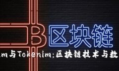 深入解析Qtum与Tokenim：区块