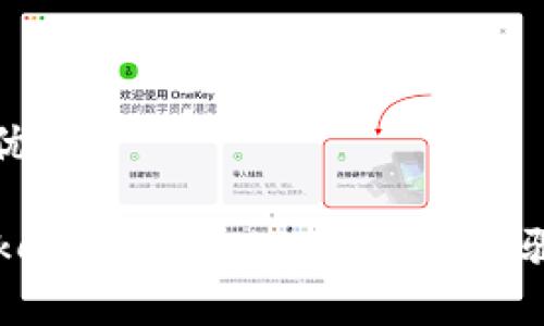 思考一个的优质

如何在imToken中出售USDT：详细步骤与注意事项