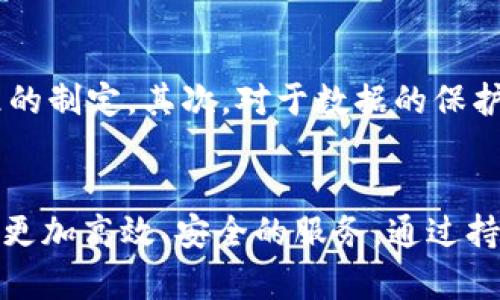   区块链共享市场的特点及发展趋势分析 / 
 guanjianci 区块链,共享市场,去中心化,透明性,安全性 /guanjianci 

引言
随着数字经济的快速发展，区块链技术的崛起为共享经济带来了新的机遇和挑战。区块链共享市场不仅能够在传统共享经济的基础上提供更加安全、透明的交易环境，还可以推动新的商业模式的形成。本文将深入探讨区块链共享市场的特点，并对其未来的发展趋势进行分析。

一、区块链共享市场的定义
区块链共享市场是指在区块链技术的基础上，促成资源的共享和交易的市场。与传统的共享经济模式不同，区块链共享市场通过去中心化的方式，让用户能够直接进行交易，避免了中介的介入，从而降低了交易成本，提高了交易的效率。区块链技术使得所有的交易信息都能够被记录、验证和追溯，这为市场的透明性和安全性提供了保障。

二、区块链共享市场的核心特点

h41. 去中心化/h4
去中心化是区块链技术的核心优势之一。在传统的共享经济中，用户往往需要依赖于中心化的中介平台进行交易和资源共享，而这种模式容易导致信息的不对称和信任的缺失。而在区块链共享市场中，所有的交易都是在去中心化的网络上进行的，用户可以直接相互交易，无需中介的介入。例如，像基于区块链技术的共享出行平台，可使司机和乘客直接连接，双方的信任通过区块链的智能合约来增强，这样能够大大减少交易成本。

h42. 透明性/h4
在区块链共享市场中，所有交易的信息都会被记录在区块链上，任何人都可以查看和验证。这种透明性使得用户双方都能对交易的过程有清晰的了解，从而增强了市场的信任。在传统的共享经济中，信息往往是不对称的，用户难以获取真实的交易信息。而在基于区块链的共享市场中，每个交易都可以被追踪和审计，这有利于提升用户的信任感，提高用户参与的积极性。

h43. 安全性/h4
区块链技术通过加密算法和分布式账本技术，保障了交易数据的安全性。在传统的共享经济中，用户的个人信息和交易信息往往容易被盗取或篡改。但在区块链共享市场中，由于每笔交易都需要全网节点的验证，且交易数据不可篡改，因此能够有效减少信息泄露和欺诈的风险。此外，利用智能合约还可以自动执行交易条件，使得交易的安全性进一步提升。

h44. 低交易成本/h4
由于区块链共享市场通过去中心化的方式消除了中介，减少了交易环节，因此能够有效降低交易成本。在传统共享经济中，中介平台通常会收取一定的服务费用，这会提高用户的共享成本。而在基于区块链技术的共享市场中，用户可以以更低的成本进行交易，从而吸引更多的用户参与，提升市场的整体活跃度。

h45. 激励机制/h4
区块链共享市场通常会设定一些激励机制，鼓励用户的参与和贡献。在很多区块链项目中，用户通过提供资源或服务，可以获得Token作为奖励，这不仅提高了用户的参与积极性，还能形成良好的社区氛围。这种激励机制与传统共享经济的佣金模式形成了鲜明的对比，使得用户的利益与平台的利益更为一致，有助于市场的持续发展。

三、区块链共享市场的发展趋势

h41. 增强的用户隐私保护/h4
随着用户对个人隐私的关注度越来越高，区块链共享市场将会进一步加强对用户隐私的保护。例如，通过零知识证明等技术，用户能够在不透露个人信息的前提下，参与到共享交易中，从而提升用户的参与意愿。同时，企业也需遵循相关法律法规，增强对用户数据的保护责任，提高用户的信任感。

h42. 跨行业的融合/h4
区块链共享市场将会逐渐与其他行业进行深度融合，形成多元化的商业模式。例如，区块链可以与物联网技术相结合，实现智能家居的资源共享；与金融科技相结合，推出共享资产的交易平台。这种跨行业的融合将为区块链共享市场带来更广阔的发展空间，促进资源的合理配置。

h43. 政策规范的完善/h4
随着区块链共享市场的不断发展，相关的政策法规也将逐渐完善。政府将会出台相应的监管政策，以确保市场的健康发展。在政策的引导下，区块链共享市场将会更加规范，减少恶性竞争和欺诈行为，保护用户的合法权益。

h44. 技术的不断演进/h4
区块链技术正在不断发展和演进。未来，随着技术的升级，区块链共享市场将会迎来更高的效率和更强的安全性。例如，第二层扩展解决方案和跨链技术的发展，将能够解决区块链网络的拓展性问题，使得共享市场能够承载更多的交易需求，提高市场的流动性。

h45. 增强的用户体验/h4
区块链共享市场在推动技术发展的同时，也需注重用户体验的提升。未来，将会出现更多友好的用户界面和便捷的操作流程，使得即使是非技术背景的用户也能够轻松参与到区块链共享市场中。同时，通过大数据和人工智能技术的应用，平台可以根据用户的需求，提供个性化的服务，进一步增强用户的参与感。

四、相关问题分析

h41. 区块链共享市场如何解决信任问题？/h4
信任问题是共享经济发展的核心难点之一。在传统的共享经济模式中，由于缺乏透明度和真实信息，用户往往对交易双方缺乏信任。区块链技术通过去中心化和不可篡改的特性，使得每个交易都可以被验证，交易双方的信息都能够被公开，降低了信任成本。通过使用智能合约，交易条件可以自动执行，确保双方按照约定履行义务。此外，用户的评价系统也可以纳入区块链上，所有的评价信息都是透明且可追溯的，为未来的交易提供了参考依据。

h42. 如何保障区块链共享市场的安全性？/h4
区块链共享市场的安全性主要体现在数据的安全和交易的安全两方面。采取的安全措施包括数据加密、节点验证、智能合约等。通过加密技术，用户的个人信息和交易记录都可以得到保护，避免数据泄露和篡改。同时，区块链网络中的每个节点都有权参与对交易的验证，不法分子很难在网络中进行攻击。在智能合约方面，合约的编写需要遵循规范，确保合约逻辑的正确性，从而避免因代码漏洞带来的安全隐患。此外，用户在参与交易时，也需增强安全意识，谨防网络钓鱼等安全威胁。

h43. 区块链共享市场对传统行业的影响如何？/h4
区块链共享市场的发展将会对传统行业产生深远的影响。首先，它将改变传统商业模式，推动传统行业向数字化、网络化转型。通过引入区块链技术，传统企业可以实现业务流程的透明化，提升管理效率和用户服务。其次，区块链共享市场的去中心化特征，将使得传统行业的中介角色被削弱，直接影响到其利润空间和市场结构。最后，随着越来越多的传统行业参与到区块链共享市场中，行业之间的合作和交流将会更加频繁，形成新的商业生态圈，推动整个经济的升级换代。

h44. 区块链共享市场的用户群体主要有哪些？/h4
区块链共享市场的用户群体相对广泛，包括个人用户、中小企业和大型企业等。个人用户通常是共享市场的主要参与者，他们可能是资源提供者也可能是资源需求者，例如共享出行的司机和乘客。中小企业在区块链共享市场中，能够借助区块链技术提供新的产品或服务，扩大市场覆盖面。大型企业则可能通过与区块链平台合作，其供应链管理和资源配置，提升运营效率。此外，区块链共享市场的用户群体还可能涵盖投资者及开发者，他们关注的是区块链技术的投资机会和项目的开发潜力，对市场的未来发展产生影响。

h45. 区块链共享市场的监管如何开展？/h4
随着区块链共享市场的快速发展，监管问题已经成为热点话题。有效的监管应该包括多个方面：首先，政府应明确区块链共享市场的法律地位，设定相关法规，确保市场的合规性。同时，应当鼓励行业自律，促进行业协会和组织的建立，促进行业标准的制定。其次，对于数据的保护，政府应出台隐私保护的相关法规，保障用户数据的安全。此外，应加强对区块链技术的研究，及时了解行业趋势，提供相应政策指导。通过多层次的监管体系，可以有效促进区块链共享市场的健康发展。 

总结
区块链共享市场作为一个新兴且快速发展的领域，凭借其独特的去中心化、透明性和安全性等特点，正在逐渐影响和重塑传统共享经济的格局。随着技术的不断完善和政策的，我们有理由相信，区块链共享市场的未来将更加广阔，能够为用户提供更加高效、安全的服务。通过持续力度的研究与探索，可以随时捕捉到市场的动态发展，推动区块链共享市场朝着更高的方向前进。