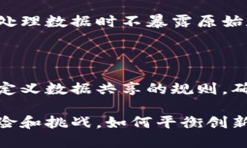 biao ti/biao ti区块链新技术全解析：驱动未来经济的新动力/biao ti

区块链技术, 新兴技术, 分布式账本, 去中心化, 智能合约/guanjianci

区块链作为一项革命性的技术，近年来在全球范围内引起了巨大关注。它不仅在金融领域引发了颠覆性的变化，还在供应链管理、医疗、投票、版权保护等多个领域展现了其应用潜力。随着技术的不断演进，新的应用方案和创新技术层出不穷，推动着经济和社会的变革。本文将深入分析区块链的新兴技术，涉及其在各个领域的应用，以及未来的趋势和挑战。

1. 区块链的基本概念

区块链是一种分布式账本技术（DLT），通过数学算法和密码学的手段将数据存储在多个不同的节点上。这种去中心化的特性使得区块链能够有效地提高数据的安全性和可追溯性。区块链的基本结构由多个区块（每个区块包含一系列交易数据）和链（区块通过哈希值连接）组成。每一个新提交的交易都会先经过验证，只有经过多数节点的确认后才能被记录到链上，一旦信息被记录，就无法被修改或删除。

随着技术的发展，区块链不仅限于加密货币的应用，其潜力也已经扩展到多个领域。通过智能合约、跨链技术和隐私保护等手段，区块链正逐步成为解决各类现实问题的有效工具。

2. 新兴的区块链技术及其应用

近年来，区块链领域不断涌现出新兴的技术和应用方向，以下是一些具有代表性的技术和应用：

h42.1 智能合约/h4

智能合约是一种自动执行、管理和验证合约条款的程序。利用区块链技术，智能合约无须中介就可以自动履行合同。这种方式减少了信任成本和交易费用，提高了交易的效率。金融服务、供应链管理、保险等行业可广泛应用智能合约来减少不必要的中介环节，从而加快交易速度，降低风险。

h42.2 跨链技术/h4

随着多个区块链平台的兴起，各框架之间的信息互通问题越来越显著。跨链技术的出现使得不同区块链之间能够相互连接和转移数据或资产。这一技术的应用使得资产可以在不同链之间自由流动，解决了传统区块链生态下孤岛效应的问题。从长远来看，跨链技术有望形成一个统一的区块链生态系统，大大提高资源的利用效率。

h42.3 区块链与物联网（IoT）的结合/h4

物联网的普及使得数据生成的速度和数量大幅增加，而使用区块链技术则能够确保这些数据的安全性和真实性。通过将传感器收集的数据存储在区块链上，可以实现更高水平的透明度和可追溯性。例如，智能家居设备可以通过区块链进行安全的数据传输，提高设备间的协作效率。

h42.4 去中心化金融（DeFi）/h4

去中心化金融是近年来区块链技术的重要应用之一。DeFi通过智能合约提供传统金融服务（如借贷、交易、保险等）而无需金融中介。用户可以通过数字钱包直接与平台进行互动，不仅降低了费用，也提高了交易的透明度。DeFi的快速发展，不仅提供了新的投资方式，也促进了对传统金融体系的创新。

h42.5 隐私保护技术/h4

随着数据隐私问题的越来越受到重视，区块链技术在隐私保护方面也展现出了新的方向。零知识证明（ZKP）和同态加密等技术的应用，让用户可以在不泄露具体数据的前提下验证信息的真实性，为个人隐私和数据安全提供了新的解决方案。

3. 区块链技术的发展趋势

未来，区块链技术的发展将会朝着以下几个方向进行：

h43.1 多元化发展/h4

区块链技术的应用将不再局限于金融行业，各个行业开始积极探索区块链的应用潜力。教育、医疗、公共管理等领域都有望通过区块链实现透明高效的服务。

h43.2 政府监管加强/h4

随着区块链技术的广泛应用，政府对于区块链和加密货币的监管也会趋向更加严格，以保护消费者权益和市场的稳定。这将影响区块链业务的发展方向。

h43.3 企业级区块链解决方案/h4

越来越多的大型企业将会寻求定制的区块链解决方案，以解决自身特有的业务需求和挑战。企业级区块链的应用将推动行业的进一步成熟。

4. 可能相关的问题分析

h4Q1: 区块链的未来发展方向是什么？/h4

区块链技术的未来发展将会朝着去中心化、自主性和高效性等方向进行。首先，随着技术的成熟和生态系统的完善，去中心化的力量将会愈发显著，未来将有更多的应用以去中心化的方式进行。此外，智能合约的普及将推动业务流程的自动化，提升效率。其次，在政策和监管方面，政府将出台相应法规保证行业的健康发展。最后，区块链与人工智能、大数据等前沿技术的结合，将会推出更加创新的应用模式。

h4Q2: 如何保障区块链网络的安全性？/h4

区块链网络的安全性需要从多个层面进行保障。首先，在技术实现上，要采取高安全性的加密算法来确保数据的传输和存储安全。其次，参与区块链的节点应定期进行安全审计，排查潜在的安全漏洞。此外，用户在进行交易时需提高自身的安全意识，防范社交工程和钓鱼攻击等手段。

h4Q3: 区块链技术如何影响传统行业？/h4

区块链技术对传统行业的影响是深远且广泛的。以供应链管理为例，利用区块链的透明性和可追溯性，可以有效提高产品的质量控制和物流监控。同时，金融行业已经通过去中心化金融（DeFi）等应用来改变传统的借贷、投资和支付方式。此外，政府公共服务也能够通过区块链提高透明度和行政效率。整体来看，区块链技术为传统行业带来了全新的视角和创新的解决方案。

h4Q4: 区块链下的隐私保护怎么实现？/h4

在区块链中，隐私保护的实现主要依赖于零知识证明和加密技术。利用零知识证明，用户可以在未透露具体信息的情况下，向其他用户证明某些事实的真实性。此外，同态加密允许在加密状态下进行计算，从而在处理数据时不暴露原始数据，这为隐私保护提供了一种安全的解决方案。创建可选择性透明的区块链网络，通过权限控制让特定信息对特定人员开放，也是实现隐私保护的有效手段。

h4Q5: 区块链在数据共享中的潜力有哪些？/h4

区块链在数据共享方面的潜力无疑是巨大的，可以为不同机构、组织和个体之间的数据交换提供安全、透明和可追溯的方式。首先，区块链能确保在数据共享过程中不会产生信息孤岛问题。通过智能合约，可以自定义数据共享的规则，确保各方在共享数据时都能遵循相关协议。其次，数据在共享过程中的安全性得到提高，减少了数据被篡改或泄露的风险。最后，数据的透明性使得所有参与方更容易追踪到数据的源头，促进跨组织的合作和信任。

综上所述，区块链技术的发展将继续塑造未来的经济和社会，改变传统的商业模式和业务流程。随着新兴技术的不断涌现，新的应用场景将不断被发掘，推动各个行业的创新和变革。然而，技术的进步也伴随着风险和挑战，如何平衡创新与监管，将是一项重要的课题。