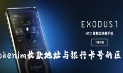 tokenim收款地址与银行卡号