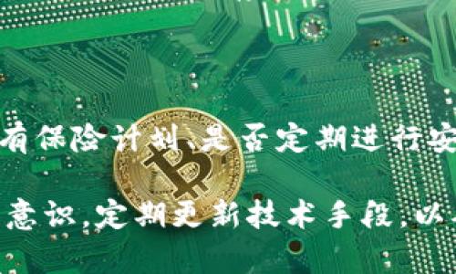   Tokenim中钱包类型的深度解析与使用指南 / 

 guanjianci Tokenim, 钱包类型, 数字货币, 加密资产, 交易安全 /guanjianci 

在当今数字货币迅猛发展的时代，Tokenim作为一种专业的数字资产管理平台，提供了多种钱包类型以满足用户不同的需求。所谓钱包类型，主要指的是存储和管理数字资产的方式和技术实现。以下将对此进行详细的探讨，并解析每种钱包类型的优缺点、使用场景以及安全性等方面，旨在帮助用户从中找到最适合自身需求的钱包方案。

在开始之前，我们需要明确几个相关的概念。一般来说，数字货币钱包可以分为热钱包和冷钱包，此外还有其他一些类型的衍生钱包，例如硬件钱包、纸钱包等。每种钱包都有其独特的特点，适合不同需求的用户。

热钱包与冷钱包的定义与区别

热钱包（Hot Wallet）是指那些始终连接互联网的钱包。这种钱包的典型代表就是通过手机应用或者网站提供的在线钱包，用户可以随时随地对其数字资产进行管理和交易。热钱包的优点在于使用方便，适合频繁交易的用户。然而，由于常常处于在线状态，安全性相对较低，容易受到黑客攻击，可能导致用户资产的丢失。

冷钱包（Cold Wallet）则是与互联网断开连接的钱包。这种钱包通常用于长期存储数字资产，保障资金的安全性。冷钱包的形式主要有硬件钱包和纸钱包。硬件钱包是一种专门的设备，用于离线管理加密货币。它通过加密技术确保即使设备丢失，用户的资产也不会轻易被盗。纸钱包是将私钥和公钥生成后打印在纸上，保存于安全的地方，也是相对安全的一种存储方式。

Tokenim的各种钱包类型详解

在Tokenim中，用户可以根据自己的需求选择合适的钱包类型。Tokenim的主要钱包类型包括但不限于：热钱包、冷钱包、硬件钱包、托管钱包和多签名钱包。接下来，我们将逐一探讨这些钱包类型的特点。

热钱包的应用场景

热钱包适合于经常进行交易的用户。如果你是一位日常活跃的交易者，热钱包将是一个理想选择。它允许用户快速便捷地进行买卖操作，并且交易过程几乎是实时的。然而，由于热钱包面临较大的网络攻击风险，用户在选择热钱包时，需要注意选用信誉良好的钱包服务平台，并加强个人信息和资金的保护，例如二次验证和强密码的设置。

冷钱包的优势与使用方法

如果用户倾向于长期持有数字货币而不进行频繁交易，冷钱包无疑是更好的选择。尤其是对于大额投资者，冷钱包能够更好的保障数字资产的安全。用户在使用冷钱包时，应当确保钱包设备保持在安全的环境中，避免外部因素导致的损害。此外，用户务必妥善保存好恢复备份信息，以备不时之需。

硬件钱包的深度分析

硬件钱包通常由专业公司研发，例如Ledger和Trezor等。它们采用先进的安全技术，能够为用户提供极高的安全性。在使用硬件钱包时，用户需要先下载相应的软件，并按照说明进行设置。通过USB或蓝牙连接，用户可以轻松地管理和转账其数字货币。尽管硬件钱包的购置成本较高，但其持久的安全性和便捷性无疑使其成为了高净值用户的最佳选择。

关于托管钱包的理解

托管钱包是由第三方平台提供的数字资产存储服务，用户的私钥由托管平台管理。这样的钱包比较适合对技术了解不多、需要简单便捷的用户。然而，选择使用托管钱包的用户需意识到资产的安全性可能受到托管平台的影响，选择一个信誉良好的平台是十分必要的。用户在使用托管钱包时，仍需加强安全防护，比如开启双因素认证功能，确保账户安全。

多签名钱包的安全特性

多签名钱包是一种特殊类型的钱包，其特点是交易需要多个私钥的签名才能完成。这种形式提高了资产的安全性，尤其适合团队或组织使用。即便一个私钥被盗取，也无法通过单独的签名进行操作，从而保护用户的资产。使用多签名钱包时，团队成员需要事先约定好每次交易所需的签名数量，对交易的每一步都进行严格把控。

钱包的安全性问题及预防措施

不论选择哪种类型的钱包，安全性都始终是用户必须关注的核心问题。用户需要具备一定的安全意识，以下是几条最基本的安全措施：
1. 使用强密码，并定期更换。
2. 开启双因素认证，进一步增强账户安全性。
3. 保持软件的最新版本，及时更新以防止漏洞被攻击。
4. 不轻信任何来自网络或电子邮件的钓鱼攻击。

可能出现的相关问题

在选择及使用Tokenim的各种钱包类型时，用户可能会遇到以下几个常见问题。接下来，我们将针对每个问题进行详细解析。

问题一：选择热钱包还是冷钱包？

很多用户在选择数字货币钱包时，面临热钱包与冷钱包的选择。热钱包的优点在于随时随地可以进行交易，非常便捷，而冷钱包则更注重安全，不容易被黑客攻击。对此，用户需要根据自己的需求来判断。经常需要交易的用户，热钱包是较好的选择。而如果你的数字资产量比较大，建议使用冷钱包，以重视资产的安全。

除此之外，有些用户选择同时使用热钱包与冷钱包的方式，前者用于日常交易，后者则用于长期持有。这样做既保证了交易的便捷性，也对大额资产提供了足够的安全保障。

问题二：如何提高数字资产的安全性？

提高数字资产安全性的方式多种多样。首先，用户需要选择具有良好口碑的钱包服务提供商，确保其安全性和稳定性。其次，用户应当定期备份私钥，确保在设备丢失或故障情况下仍能找回资产。此外，使用二次验证、强密码以及及时更新软件都是防止黑客攻击的重要措施。

最后，保持警惕是必不可少的。用户需警惕网络钓鱼和恶意软件，避免轻易点击不明链接或下载不明文件，以保护自己的数字资产不受损失。

问题三：托管钱包和非托管钱包的选择

许多用户会询问托管钱包和非托管钱包的选择。托管钱包的优势在于便捷，但用户需承担一定的安全风险，特别是在选择托管平台时需要格外谨慎。而非托管钱包是用户掌握私钥，可以全权控制自己的资产。虽然使用起来相对复杂，但能够更好地保护资产安全。用户可根据自身的技术能力和对安全性需求，选择合适的钱包类型。

问题四：一旦资产丢失该怎办？

资产丢失通常指的是用户丢失私钥、助记词或在交易中被盗。对于有效找回资产，用户需要提前做好准备，包括定期备份私钥和助记词。同时，通过硬件钱包和纸钱包等方式，将重要信息存储在安全的地方，以减少丢失的风险。此外，一些钱包服务平台提供恢复服务，用户可参考相关帮助文档，联系平台客服进行求助。

问题五：如何评估钱包的安全性？

评估钱包的安全性可以从多个方面进行考虑。首先，查阅用户反馈和平台的信誉度，选择市场上评价良好的钱包。其次，查看钱包的安全技术，比如是否支持二次验证、是否有保险计划、是否定期进行安全审计等。此外，用户还可以关注钱包的开发历史，了解其更新频率以及是否及时修复已知的安全漏洞。

总之，数字货币的安全性是一个复杂而重要的话题，用户在选择钱包时需要综合考量自身需求和钱包的特点，选择最适合自己的数字资产管理方案。同时，保持良好的安全意识，定期更新技术手段，以确保资产的安全。希望本篇文章能够为你在Tokenim中钱包类型的选择与使用提供一些有益的参考。
