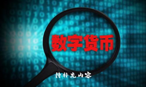 待补充内容