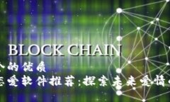 思考一个的优质区块链恋