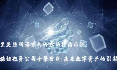 这里是您所请求的内容的