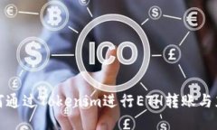 如何通过Tokenim进行ETH转账