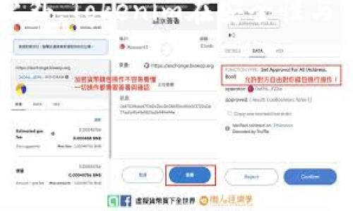 Tokenim官网无法访问：可能原因与解决方案

在数字货币和区块链领域，Tokenim作为一个备受关注的平台，为用户提供了一系列优质的服务。然而，用户最近遇到的一个普遍问题是Tokenim官网无法正常访问。这种情况不仅让人感到困惑和烦恼，也引发了关于其可靠性和安全性的诸多猜测。

为什么Tokenim官网会无法访问？

首先，了解官网无法访问的原因无疑是最重要的步骤。一般来说，造成这一情况的原因主要有以下几种：

ol
    listrong服务器故障：/strong有时候，Tokenim官网的服务器可能因为技术问题而暂时无法访问。这种情况通常很快就能得到修复，用户只需稍等片刻再尝试。/li
    listrong网站维护：/strongTokenim团队可能在进行定期维护或升级，导致网站暂时无法进入。在这种情况下，通常会提前通过社交媒体告知用户。/li
    listrong网络连接问题：/strong有时候，用户的网络问题也是导致无法访问的原因。检查网络连接或者尝试使用不同的网络可能会有所帮助。/li
    listrong区域限制：/strong在某些国家或地区，Tokenim可能会面临法律或政策限制，导致用户无法访问其官网。这种情况往往需要借助VPN等工具来解决。/li
    listrong域名问题：/strong有时候，域名到期或DNS配置错误也会导致网站无法访问。这种情况通常是由网站的管理团队负责处理。/li
/ol

如何解决无法访问Tokenim官网的问题？

面对无法访问Tokenim官网的境况，用户可以采取以下几种方法来尝试解决问题：

ol
    listrong重试访问：/strong有时候，问题可能出现在瞬间，稍后再尝试访问可能就能恢复正常。/li
    listrong检查社交媒体:/strong经常关注Tokenim的官方社交媒体账号，了解最新消息和公告，以便获取更准确的信息。/li
    listrong使用VPN：/strong如果怀疑是区域限制导致无法访问，可以尝试使用VPN更改IP地址，从而访问官网。/li
    listrong网络诊断：/strong检查自己的网络连接，确保没有问题，必要时重启路由器或更换网络。/li
    listrong联系客服：/strong如果仍然无法解决问题，可以联系Tokenim的客户支持，寻求他们的帮助和指导。/li
/ol

Tokenim的安全性与可靠性

当我们谈论到Tokenim官网的访问问题时，有些用户可能会产生对平台的安全性和可靠性的疑虑。事实上，Tokenim在行业内享有良好的声誉，致力于提供一个安全、透明的平台。

Tokenim采取了多种安全措施来保护用户的信息和资产。例如，他们使用了高水平的加密技术，确保用户数据的安全。同时，平台也会定期进行安全检测，以防止潜在的网络攻击。

此外，Tokenim也非常重视用户的反馈，定期进行平台的改善和功能的更新。在这个快速变化的行业中，建立用户的信任是至关重要的。因此，Tokenim在用户保障方面始终表现出积极的态度。

未来展望：Tokenim的发展与创新

随着区块链技术的不断发展与完善，Tokenim也在积极探索新的发展方向。无论是功能的扩展，还是服务领域的升级，Tokenim始终在寻找创新的机会。

可以预见，未来Tokenim将会推出更多的产品和服务，例如：丰富的去中心化金融（DeFi）产品、更加便捷的交易工具，让用户可以更轻松地参与数字资产的交易与管理。

此外，Tokenim还计划加强与其它项目和平台的合作，致力于构建更为广泛的生态系统，以满足不同用户的需求。这种合作不仅将有助于Tokenim的成长，同时也为用户提供了更多的选择和灵活性。

总结

虽然Tokenim官网暂时无法访问可能会给用户带来困扰，但了解相关原因和解决方案将有助于用户更好地应对这一问题。此外，Tokenim在安全性与未来发展方向上的持续努力，仍然让我们对这个平台充满信心。期待Tokenim能够快速恢复服务，并为用户带来更好的体验。

Tokenim, 数字货币, 区块链, 网站访问, 安全性/guanjianci

备注：请注意，用户在访问任何交易平台时务必谨慎，确保使用的平台是可靠和安全的。