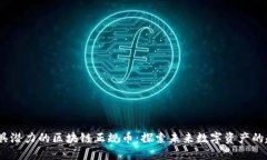 2023年最具潜力的区块链正