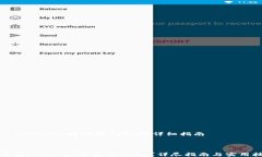     imToken提现到OKEx的详细