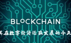 探索2023年热门区块链交费