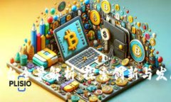 成都区块链平台全景解析