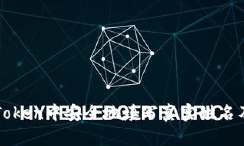 如何在imToken中安全地填写真实姓名及其重要性