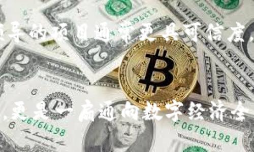 ziaoti如何成为Tokenim拥有者：解锁数字资产的新时代/ziaoti
Tokenim, 数字资产, 加密货币, 区块链, 投资策略/guanjianci

引言：Tokenim的魅力
在当今数字经济的浪潮中，Tokenim作为一种新兴的数字资产，吸引了越来越多的投资者和用户的关注。它代表着一种创新的价值存储和交易方式，将传统的金融体系与先进的区块链技术相结合，形成了一个可能改变未来市场格局的独特生态系统。本篇文章将带您深入了解Tokenim的拥有者权限，以及如何通过合理的投资策略，成为这个新兴市场上的成功参与者。

什么是Tokenim？
Tokenim是一种数字资产，或更具体地说，是一种基于区块链技术的加密货币。与比特币等传统加密货币不同，Tokenim的设计更加灵活，旨在为持有者提供多方位的权益，包括投票权、分红权和更多的金融服务方案。在Tokenim的世界中，拥有者不仅仅是资产的持有者，更是生态系统的参与者与决策者。通过持有Tokenim，用户能够参与到项目的发展与决策中，从而实现自身利益的最大化。

Tokenim拥有者的权限
Tokenim的拥有者权限是其吸引投资者的关键所在。通过持有Tokenim，用户可以获得多种权益，了解到这些权限将帮助持有者更好地参与到数字经济的浪潮之中。

h4投票权/h4
作为Tokenim的持有者，用户享有参与项目决策的投票权。用户可以对项目未来的发展方向、品牌策略和技术更新等进行投票。这种权利不仅提升了持有者的参与感，也让他们的声音在项目的发展中得以反馈。例如，若某项目计划进行平台更新，每位Tokenim持有者都可以投票决定是否实施。这种民主化的决策机制，使得持有者可以更真实地参与到项目成长的过程中，从而有效地提升他们的投入感和归属感。

h4分红权/h4
Tokenim持有者在项目盈利时，有权享有分红。这一策略大大激励了用户的投资热情，因为持有Tokenim意味着能够分享项目成功带来的经济收益。比如，某Tokenim项目在某个时期实现了显著的盈利，持有Tokenim的用户便可以按照持有的数量获得相应的分红。这种机制不仅鼓励了用户的长期持有，还增强了Tokenim的价值表现。

如何获得Tokenim
获得Tokenim的方法主要有两种：通过购买和参与挖矿。对于绝大多数投资者来说，通过交易所直接购买Tokenim是一种最为便捷的方式。在选择交易所时，用户应优先考虑那些具有良好信誉和安全性的交易平台，确保资金的安全性。

h4通过购买获取Tokenim/h4
在主流的加密货币交易所中，用户可以通过法定货币或其他加密货币购买Tokenim。一般来说，用户需要创建一个账户，完成身份认证后即可进行交易。购买Tokenim时，不同的交易所可能会设定不同的交易费用与手续费，投资者需仔细比较，以选择最适合自身的交易平台。

h4通过挖矿获取Tokenim/h4
另外一种获取Tokenim的方式是参与挖矿。尽管挖矿这个概念最初是与比特币联系在一起的，但随着区块链技术的发展，许多新项目都开始采用挖矿机制，Tokenim也因此而生。通过挖矿，用户不仅能获得Tokenim作为奖励，还能参与到区块链网络的维护与运营中，是一种更为积极的参与形式。

投资Tokenim的策略
尽管Tokenim的未来潜力巨大，但投资者仍需谨慎行事。由于数字货币市场的高度波动性，投资者应制定合理的投资策略，以降低风险。在投资前，深入了解市场动态和项目团队背景是十分重要的。同时，散户投资者应考虑持有多种类型的加密资产，避免将所有鸡蛋放在一个篮子里。

h4了解市场动态/h4
市场数据和新闻对Tokenim的价格波动有着直接的影响，投资者应关注行业动态，及时获取与Tokenim相关的信息。通过社交媒体、专业分析网站以及相关论坛，用户可以了解到最新的市场趋势、用户反馈和技术更新，这些信息都将帮助投资者做出更加理性的决策。

h4追踪项目团队/h4
项目团队的实力是影响项目发展的重要因素之一。在投资Tokenim之前，了解项目团队成员的背景、经验及其在行业内的声誉，有助于评估项目未来的发展潜力。一个由资深专家和经验丰富的团队领导的项目通常更具可信度。

总结：迈向数字资产的新边疆
Tokenim作为一种新颖的数字资产，凭借其独特的拥有者权限以及在未来数字经济中所扮演的角色，吸引了众多投资者的关注。从投票权、分红权到投资策略，Tokenim不仅仅是一个简单的投资工具，更是一扇通向数字经济全新世界的窗户。在这个新的市场里，每一个持有Tokenim的人都是一个决策者，都是这个未来的创造者。拥抱Tokenim，迎接数字资产的新时代，成为数字经济的参与者，或许就是您投资旅程的新起点。
