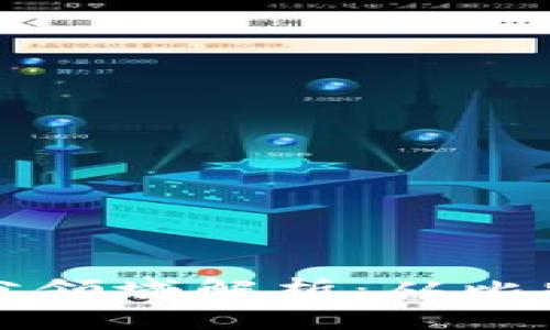 区块链技术的细分领域解析：从比特币到DeFi的演变