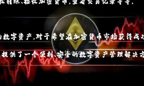 在讨论“Tokenim可以创建几个钱包”之前，我们需要先了解Tokenim是什么，以及它提供的功能和特点。

### 什么是Tokenim？

Tokenim是一款数字资产管理工具，主要用于创建、管理和交易各种类型的加密货币钱包。它的设计旨在满足加密货币用户的需求，让用户能够方便地存储和管理不同种类的数字资产。

### Tokenim的特点

1. **用户友好的界面**：Tokenim的界面直观易懂，即使是初学者也能快速上手。
   
2. **多种钱包支持**：该平台支持多种加密货币钱包创建，并能够持有多种加密资产。

3. **安全性**：Tokenim重视用户的资产安全，采用多重加密技术，保障用户的资金安全。

4. **扩展性强**：用户可以根据自己的需求，创建多个钱包，便于管理不同的数字资产。

### Tokenim可以创建几个钱包？

Tokenim并没有限制用户创建钱包的数量。用户可以根据个人的需求和使用场景，自由创建多个钱包。这一点对于活跃的加密货币交易者和投资者来说，尤其重要。创建多个钱包可以帮助用户更好地管理资产，比如将不同种类的加密货币分别存放在不同的钱包中，从而提高安全性和便于记录。

### 创建钱包的步骤

#### 1. 注册账户

使用Tokenim之前，用户需要先注册一个账户。用户可以通过电子邮件地址和设置密码来完成注册过程。

#### 2. 登录账户

注册完成后，用户可以使用自己的账户信息登录Tokenim平台。

#### 3. 创建新钱包

在账户主页，用户可以找到“创建钱包”的选项。点击进入后，系统会引导用户选择各种钱包类型（如热钱包或冷钱包），并输入相应的信息。

#### 4. 设置钱包名称及安全设置

对于每个新创建的钱包，用户可以为其设置一个易于识别的名称。此外，建议设置强密码，并启用双重认证来增加安全性。

#### 5. 完成创建

一旦所有信息输入完成，用户只需点击“完成创建”按钮，系统将在几秒钟内生成新的钱包。

### 管理多个钱包

一旦用户创建了多个钱包，Tokenim提供了灵活的管理功能。用户可以在主界面中看到所有已创建的钱包，方便进行查看和操作。每个钱包都独立于其他钱包，用户可以轻松转账、接收加密货币，查看交易记录等等。

### 总结

Tokenim是一款非常灵活和安全的数字资产管理工具，允许用户创建多个钱包，不论是为了区分不同的投资组合，还是为了提高安全性，用户都有充分的自由去管理自己的数字资产。对于希望在加密货币市场获得成功的用户来说，了解和利用Tokenim提供的这些功能无疑是非常重要的。通过使用Tokenim，用户不仅能轻松创建和管理钱包，还能够更高效地进行数字资产的交易和投资。

通过以上的详细介绍，可以看出Tokenim的优势在于它的灵活性和安全性，为用户管理多个钱包提供了良好的支持。无论您是新手还是经验丰富的交易者，Tokenim都为您提供了一个便利、安全的数字资产管理解决方案。

希望这些信息对您有所帮助！如您有更多关于Tokenim的具体问题，欢饮随时咨询。