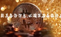 备份钱包的意义以及imTo