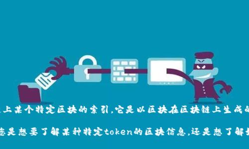 在区块链技术中，