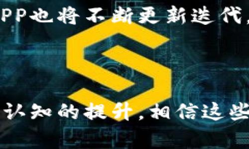 蚂蚁区块链APP推荐：探索数字经济新时代的利器  

蚂蚁区块链, 区块链应用, 数字经济, 加密货币, 去中心化/guanjianci  

引言：区块链的崛起与蚂蚁的探索  
区块链技术，作为一种新兴的数字化信息存储和传递方式，正在以不可阻挡的势头席卷全球。在这股浪潮中，蚂蚁集团作为中国金融科技的领军企业，积极布局区块链领域，推出了一系列具有创新性和实用性的应用程序。随着数字经济的演进，越来越多的用户开始关注蚂蚁区块链APP，它们不仅满足了用户在金融与交易方面的需求，同时也为消费者和企业提供了便捷、安全的选择。  

蚂蚁区块链APP一览  
随着市场对区块链技术认识的加深，蚂蚁集团通过其开发团队，陆续推出了一系列的区块链应用。不论是个人用户还是企业，这些应用都提供了各种课程、服务、工具和平台，以满足不同的需求。  

1. 蚂蚁链（AntChain）  
蚂蚁链是蚂蚁集团专注于区块链基础设施的应用平台。作为全球领先的区块链技术平台之一，蚂蚁链能够提供高可靠性、高安全性和高性能的服务。企业可以利用蚂蚁链构建自己的区块链应用，比如通过去中心化的特点，实现数据的安全共享，同时简化和加快流程。  
蚂蚁链的重要特色在于其跨链能力和隐私保护。它允许不同区块链之间的生态联动，为各行各业的用户提供更灵活的解决方案。  

2. 区块链数字身份 (Blockchain Digital Identity)  
数字身份是如今互联网时代不可或缺的一部分，而区块链的去中心化特性也为数字身份提供了全新的解决方案。蚂蚁的区块链数字身份应用使用户能够创建自己的数字身份，以此在多个平台上进行安全、快捷的身份验证。用户的信息不会存储在中心化的数据服务器中，这大大减少了数据泄露的可能性。  
这种技术不仅提升了身份验证的效率，也为我们日常生活提供了极大的便利，促进了线上线下的无缝衔接。  

3. 蚂蚁金服的问账平台 (Ant Financial's WenZhang Platform)  
蚂蚁金服推出的问账平台，是基于区块链技术开发的一个透明、可追踪的信息查询工具。用户可以在该平台上查询各类信息，如信用记录、交易历史等。该平台的优势在于信息的真实可靠性，所有数据均在区块链上追踪和存证，让用户不再担心伪造或失真。  
对于企业而言，这也为信用的建立与维护提供了新的途径，使得他们能够与合作伙伴更透明、高效地进行信任建设。  

4. 蚂蚁保险（Ant Insurance）  
蚂蚁集团在保险领域同样有着深厚的布局，蚂蚁保险通过区块链技术实现了简化保单的生命周期管理。用户在投保时，保单信息能够即时在区块链上生成，整个过程透明且可追踪，有效减少了理赔时间。同时，区块链的特点使得保险信息的篡改几乎不可能，从而为用户提供了更高的信任感。  
此外，蚂蚁保险还利用人工智能与大数据，对用户的风险数据进行评估，定制个性化的保险解决方案，这种灵活性和安全性无疑是其一大亮点。  

5. 区块链溯源应用 (Blockchain Traceability)  
在食品安全和供应链管理日益受到关注的今天，蚂蚁链推出的区块链溯源应用大放异彩。该应用允许消费者追踪食品和商品的来源，从生产、运输，到最终的销售环节，这一切都可以通过区块链技术进行全程追溯。  
使用者仅需通过扫描商品上的二维码，就能够看到其背后的故事及安全信息。这种透明度不仅增强了消费者信心，也促使企业更为注重产品质量与安全。  

为什么选择蚂蚁区块链APP？  
随着区块链技术的不断发展，蚂蚁区块链APP以其安全性、可靠性和创新性，已成为众多用户的首选选择。选择这些APP的理由如下：  
h4信任与安全/h4  
蚂蚁集团拥有庞大的用户基础和丰富的行业经验，其开发的区块链APP在安全性上都有严格的保证。同时，得益于区块链技术的去中心化特点，用户的数据更加安全，风险大幅降低。  

h4便利性和高效性/h4  
这些应用程序通过简化流程，提高了用户的操作便利性。例如，区块链数字身份的普及，彻底改变了身份验证的方式，用户再也不需要担心繁琐的验证流程。  

h4前瞻性和创新性/h4  
蚂蚁集团始终走在行业前沿，推出的各类APP紧跟市场需求，适应新兴的数字经济形势。通过不断创新，蚂蚁区块链不断推出适应时代潮流的新应用，满足用户不断变化的需求。  

未来展望：区块链与数字经济的结合  
在未来，区块链技术将继续与数字经济深度融合。蚂蚁集团作为科技金融的先锋，必将在这场变革中担任重要角色。随着越来越多的企业和个人加入到区块链技术的应用中，相关的APP也将不断更新迭代，提供更符合消费需求和市场环境的服务。  
未来的蚂蚁区块链APP，可能会在智能合约、去中心化金融（DeFi）等领域有更广泛的应用，推动社会和经济的进一步发展。  

结语  
总的来说，蚂蚁区块链APP不仅是一种技术进步，也是一种思维方式的转变。它们将为用户开启一个全新的数字经济时代，让每一个人都能在这场变革中受益。随着大家对区块链技术认知的提升，相信这些APP的应用将越来越广泛，期待未来能够见证更加美好的数字经济世界。