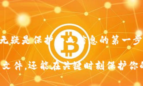   如何恢复tokenim文件？详尽指南与常见问题解析 / 

 guanjianci tokenim, 文件恢复, 数据恢复, 计算机安全, 文件管理 /guanjianci 

引言
在这个数字化时代，数据的安全性与可恢复性显得尤为重要。文件丢失或损坏的情况时常发生，其中tokenim文件的恢复就成了一个热门话题。无论是因为误删除、硬盘故障，还是由于其他原因导致的tokenim文件丢失，这篇文章将为你提供详细的恢复方法与实用的建议。同时，我们还会探讨一些防止此类问题再次发生的小窍门。

什么是tokenim文件？
tokenim文件通常与某些软件或应用程序的特定功能相关联。它们可能用于存储用户的身份认证信息或其他关键数据。这类文件的丢失可能会影响到工作的顺利进行，甚至导致安全隐患。因此，了解如何恢复这类文件是每个计算机用户的必备知识。

tokenim文件丢失的原因
我们在探讨恢复方法之前，有必要先了解tokenim文件丢失的常见原因。以下是一些可能导致文件丢失的情况：
ul
    li误删除：用户有时会不小心删除必要的文件。/li
    li病毒攻击：恶意软件的感染可能导致文件损坏或丢失。/li
    li硬盘故障：硬盘出现问题时，文件可能会突然消失。/li
    li意外关机：不正常的关机可能会中断文件的保存过程。/li
/ul

恢复tokenim文件的步骤
当你意识到tokenim文件已丢失后，首先要保持冷静，接下来可以尝试以下步骤进行恢复：

h41. 检查回收站/h4
首先，最简单的方法是检查你的回收站。在大多数操作系统中，删除的文件会被移到回收站，你可以通过右键点击文件并选择“还原”来恢复。如果文件不在回收站，继续下面的步骤。

h42. 使用数据恢复软件/h4
市场上有许多数据恢复软件可以帮助找回丢失的tokenim文件。常见的软件有Recuva、EaseUS Data Recovery Wizard等。使用这些软件的基本步骤如下：
ul
    li下载并安装数据恢复软件。/li
    li运行软件并选择扫描丢失tokenim文件的存储设备。/li
    li扫描完成后，查看找回的文件列表，找到你的tokenim文件。/li
    li选择文件并点击“恢复”按钮，保存到安全的位置。/li
/ul

h43. 恢复系统备份/h4
如果你定期进行系统备份，可以通过恢复旧的备份来找回tokenim文件。以下是这一方法的简单步骤：
ul
    li进入系统备份和还原选项。/li
    li找到最近的备份并选择恢复。/li
    li按照提示完成恢复操作。/li
/ul

h44. 使用命令提示符/h4
在某些情况下，tokenim文件可能并未真正删除，而是变得不可见。此时，你可以尝试使用命令提示符进行恢复。以下为步骤：
ul
    li打开命令提示符（以管理员身份）。/li
    li输入“chkdsk X: /f” （将X替换为目标驱动器号）。/li
    li按下Enter键，等待完成后检查文件夹。/li
/ul

小心数据安全，防止再次丢失
文件恢复并非总是成功，最好的解决办法是采取预防措施，避免tokenim文件的再次丢失。以下是一些实用的建议：
ul
    li定期备份文件：定期使用外部硬盘或云存储服务备份重要的tokenim文件。/li
    li保持软件更新：时刻保持操作系统和安全软件的最新状态，以减少病毒感染的风险。/li
    li养成良好习惯：在删除文件之前，务必仔细检查，确保不删除重要数据。/li
/ul

结论
tokenim文件的丢失可能会让人感到无助，但通过上述方法，你有很大的机会将其恢复。记住，数据的安全性在于预防，确保养成良好的文件管理习惯，无疑是保护个人信息的第一步。如果你遇到恢复问题，不妨寻求专业的数据恢复服务来获得帮助。希望这篇文章能帮助你顺利恢复tokenim文件，并在未来避免类似问题。

通过以上的介绍，相信你已经对tokenim文件的恢复有了更深入的了解。在这个信息技术蓬勃发展的年代，掌握数据恢复的技巧，不仅能帮你高效管理文件，还能在关键时刻保护你的重要信息。