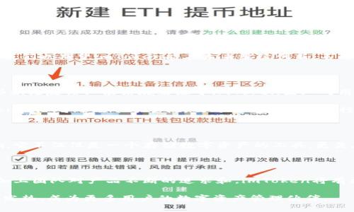 imToken钱包：国内外用户都在用的数字资产管理工具

imToken钱包,数字钱包,加密货币,区块链,资产管理/guanjianci

在近些年迅猛发展的区块链和加密货币领域，imToken钱包作为一款知名的数字资产管理工具，备受用户欢迎。那么imToken钱包到底是一个国内产品吗？在回答这个问题之前，有必要对imToken钱包进行深入的探讨和分析。

什么是imToken钱包？

imToken钱包是一款以太坊和多链数字资产管理工具，致力于帮助用户安全管理和交易数字资产。其主打功能包括多种数字货币的存储、转账、兑换等，不仅是一个钱包，还提供了去中心化交易所（DEX）等服务。imToken钱包因其界面友好、操作简单、功能全面而受到广泛欢迎，尤其是在中国市场上表现出色。

imToken的起源与发展

imToken最早是由中国团队创办的，成立于2016年。自那时起，团队致力于通过技术创新和不断更新，满足用户日益增长的数字资产管理需求。最初版本的imToken只支持以太坊及其代币，但随着市场的发展，目前已经扩展支持了多条公链，如比特币、EOS等，进一步增强了其在市场上的竞争力。

安全性与用户体验

imToken钱包一直以来将安全性视为重中之重。用户的私钥永远保存在本地设备中，不会上传到任何服务器，确保了用户资产的安全。此外，imToken还采用了多重加密技术，抵御黑客攻击的风险，赢得了用户的信任。

在用户体验方面，imToken通过的界面设计和流畅的操作体验，使得即便是初学者也能够轻松上手。此外，imToken钱包还提供了多语言支持，方便全球用户使用。结合社区反馈，imToken团队不断其功能和界面，使其更符合用户习惯。

全球用户的接受程度

虽然imToken起源于中国并主要面向国内用户，但其在国际市场上的接受度亦不断提升。随着区块链技术的普及，越来越多的国外用户表示，他们选择imToken作为管理数字资产的工具。其优越的用户体验和强大的功能使得imToken在海内外都拥有了一定的用户基础。

市场竞争与未来展望

数字资产管理市场竞争激烈，除了imToken，还有诸如Trust Wallet、MetaMask等竞争对手。每一个钱包都有其独特的亮点与用户群体。对imToken来说，未来的发展方向将会更为多元化，可能会向NFT市场拓展，甚至与更多的金融服务结合，形成更为生态化的产品链。

总结而言，imToken钱包的确是一个源于中国的数字资产管理工具，但它并不仅限于国内市场，它以其安全、便捷的特点吸引了越来越多的国际用户。作为用户，我们也期望imToken能在未来继续创新，不断提升用户体验，以应对日益变化的市场需求。

用户评价与社区反馈

在贴吧、论坛、社交媒体等各种平台上，关于imToken钱包的讨论和评论层出不穷。许多用户称赞其界面友好，使用便捷，更有不少用户赞叹其优秀的安全性。这些积极反馈归根结底来源于imToken团队对用户需求的提前洞察以及持之以恒的产品。

当然，任何产品都不是完美的，imToken钱包也存在一些用户反馈的不足之处。例如，在某些特定情况下，用户反映转账速度较慢，或者遇到了一些小bug。imToken团队对此也十分重视，及时对用户反馈进行回应并努力修复，彰显了其对用户的重视。

文化与区块链的结合

区块链技术作为一种颠覆性的创新，不仅在经济领域表现突出，还逐渐渗透到生活的方方面面。imToken钱包作为这一领域的重要一环，自然也受到文化的影响。它不仅仅是一个存储数字资产的工具，更是在区块链文化传播中扮演着重要角色。通过与用户的互动，imToken带动了越来越多的人了解区块链和加密货币，从而形成一个充满活力的数字资产文化社区。

总结：imToken钱包的未来

总体来看，imToken钱包作为一款功能强大的数字资产管理工具，在国内国际市场上都有着良好的表现。尽管竞争激烈，但凭借其优质的用户体验和安全性能，加上团队对产品不断的追求和，imToken将有更大的潜力与可能性发展壮大。

无论你是初入数字资产世界的用户，还是经验丰富的投资者，imToken钱包无疑是一个值得信赖的选择。在未来，我们期待imToken在更广泛的市场上持续发光发热，成为更多用户的数字资产管理伙伴。