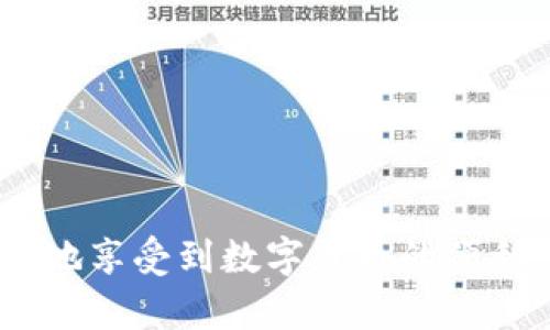   imToken二维码安全性分析：如何辨别木马和防护措施 / 
 guanjianci imToken, 二维码, 木马, 安全, 防护 /guanjianci 

引言
随着移动支付的普及和区块链技术的快速发展，各类数字货币钱包的使用也日益增加。imToken作为一款知名的数字钱包，因其便捷的操作和良好的用户体验受到广泛欢迎。然而，随着用户数量的激增，随之而来的安全隐患也越来越显著。最近，一则关于imToken二维码可能存在木马病毒的消息引发了用户的广泛关注。那么，imToken二维码真的不安全吗？我们又该如何辨别木马并进行有效的防护呢？本文将对此进行深入探讨。

一、imToken二维码的基本概念
首先，让我们了解一下imToken二维码的基本概念。imToken是一个多币种钱包，支持包括以太坊、比特币、TRON等多种数字资产。在进行交易时，用户可以通过扫描二维码的方式来快速收款或付款。这种方式不仅方便，且在数字货币的交易中得到了广泛应用。
二维码本质上是一种图形信息存储方式，可以通过手机等光学设备进行扫描，转换为可读信息。因此，使用二维码进行数字货币交易，无疑提高了交易的便捷性。然而，二维码的便捷同时也带来了安全隐患。

二、二维码安全问题的现状
二维码安全问题在整个互联网环境中并不罕见。黑客可以通过制作伪造二维码，将恶意软件植入用户的设备中。这种行为被统称为“二维码木马”。一旦用户扫描了这种二维码，对手就可能在不知情的情况下获取到用户的敏感信息，甚至控制用户的账户。
在imToken中，木马的危害同样存在。一些不法分子可能会创建假冒的imToken二维码，通过社交媒体、电子邮件等渠道传播，诱导用户扫描。用户一旦扫描，可能会导致资产损失，甚至银行卡信息也会被盗取。

三、木马的传播方式
木马的传播方式多种多样。常见的传播方式包括：
ul
li社交工程：黑客利用心理学操控用户，诱使他们扫描恶意二维码。/li
li钓鱼攻击：通过伪造的页面获取用户的私钥、助记词等敏感信息。/li
li恶意应用：一些应用程序可能在后台悄悄下载木马，等待用户的操作。/li
/ul
在上述几种传播方式中，社交工程是最容易让人忽视的。很多人对二维码的信任使得黑客得以轻易得手。

四、如何辨别木马二维码
为了确保imToken的使用安全，我们必须具备辨别木马二维码的能力。以下是一些有效的辨别方法：
ul
li查看二维码的来源：确认二维码的创建者和传播渠道，尽量只扫描来自可信来源的二维码。/li
li使用第三方工具：可以借助一些安全工具扫描二维码，检查是否含有恶意链接。/li
li核对信息：扫描二维码后，仔细检查跳转页面的URL与官方网址是否一致，避免误入钓鱼网站。/li
li关注社交媒体动态：定期关注imToken的官方网站和社交媒体，了解最新的安全提示和警报。/li
/ul

五、如何防护您的imToken账户
除了识别二维码木马外，防护自己的imToken账户同样重要。以下是一些常见的安全措施：
ul
li使用强密码：确保您的imToken账户使用复杂且独特的密码，并且定期更换密码。/li
li开启双重认证：尽可能使用双重身份验证（2FA），增加账户的安全性。/li
li定期备份助记词：将助记词妥善保管，不要存储在手机中，以防丢失或被盗。/li
li定期检查账户活动：关注账户的交易记录，若发现异常交易，应及时采取措施。/li
/ul

六、未来展望
未来，数字货币和区块链技术的发展将会带来更多的机遇与挑战。在这一过程中，安全性将始终是一个重要的话题。imToken作为数字钱包的代表之一，其安全问题不容忽视。
用户在享受便捷的同时，必须增强自我保护意识，随时准备应对潜在风险。同时，imToken及其他数字钱包开发者需不断提升安全技术，确保用户资产安全。

七、结论
总而言之，imToken二维码在便捷的同时也伴随着安全隐患。投资者在使用数字钱包的过程中，应保持警惕，学习如何辨别和防范木马攻击。通过提升自身的安全意识，结合必要的防护措施，用户才能更好地享受到数字货币的便利，同时有效保障自己的资产安全。网络安全没有终点，只有不断的学习与实践。