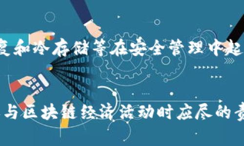 imToken钱包地址查询方法与注意事项

imToken钱包, blockchain, 交易查询, 加密货币, 钱包安全/guanjianci

引言
在区块链的世界里，数字货币逐渐成为投资和交易的重要手段。而imToken作为一种广受欢迎的加密钱包，以其便捷和安全性吸引了大量用户。在使用imToken钱包的过程中，很多用户可能会产生一个问题：imToken钱包地址能查吗？在数字货币的交易中，透明性和安全性一直是用户所关心的焦点。了解钱包地址的查询方法，不仅能帮助用户更好地管理自己的资产，还能提高交易的安全性。

什么是imToken钱包？
imToken是一个基于区块链技术的数字资产钱包，支持以太坊及其各类数字货币。它不仅满足了用户对资产管理的需求，还提供了方便快捷的转账、交易、DApp和NFT等服务。imToken在用户体验设计和安全性方面做了大量的努力，力求为用户提供一个安全、便捷的数字货币使用环境。

钱包地址的基本概念
在深入探讨查询imToken钱包地址的相关问题之前，我们首先需要了解什么是钱包地址。简单来说，钱包地址是一个由字母和数字组成的字符串，代表着用户在区块链网络上的身份。每个钱包地址都是唯一的，这意味着两个人不可能拥有相同的钱包地址。在进行交易时，用户可以通过钱包地址发送或接收加密货币。

为什么需要查询钱包地址？
了解钱包地址的查询方法，有助于用户在以下几种情况下进行操作：
ul
li交易记录：用户在进行加密货币交易后，常常需要查询交易是否成功，以确认资产的流转情况。/li
li资产管理：通过查询钱包地址，用户可以查看自己钱包中的资产状况，从而更好地进行资产配置和管理。/li
li防止诈骗：在进行交易前，用户可以通过查询钱包地址来验证对方的地址，确保交易对手的真实性。/li
/ul

如何查询imToken钱包地址？
查询imToken钱包地址的具体方法有多种，以下是几种常见的查询方法：

h41. 使用imToken APP内置功能/h4
对于imToken用户来说，最直接的方式就是使用imToken钱包APP本身。用户只需打开APP，进入钱包管理界面，便可以很方便地查看自己的钱包地址。地址通常以“0x”开头，后面跟随一串字符。用户可以通过复制地址来方便后续的交易和记录。

h42. 在区块链浏览器中查询/h4
区块链浏览器是一个透明化的工具平台，任何人都可以用它来查询相关区块链上的数据。以以太坊为例，用户可以通过访问以太坊区块链浏览器（如Etherscan.io）来查询自己的交易记录和钱包地址。在搜索框中输入钱包地址，就能查看与该地址相关的所有交易记录、资产状况等信息。

h43. 通过交易所或第三方服务进行查询/h4
在某些情况下，用户可能需要通过交易所平台或其他第三方服务来查询自己的imToken钱包地址。这种方式较为少见，但也可作为一种补充手段。用户需要保持警惕，确保自己选择的服务是可信的，以免遭受诈骗。

查询时的注意事项
在进行钱包地址查询时，用户需要注意以下几个方面：
ul
li安全性：在使用外部平台或工具查询时，务必确认其安全性，避免输入个人信息，防止信息泄露。/li
li准确性：确保输入的钱包地址无误，字母和数字的大小写，特别是“0”和“O”的区别，都会影响查询结果。/li
li频率：查询交易记录不宜过于频繁，以免造成不必要的网络负担。大多数钱包和区块链浏览器均会实时更新，但请求频率过高可能导致暂时性屏蔽。/li
/ul

从查询到保护：imToken钱包的安全性
对于任何一位数字货币用户来说，钱包的安全性都是最为重要的。在查询钱包地址的过程中，保护个人信息以及私钥尤为重要。imToken采用了多重安全机制，确保用户的资产安全：双重身份验证、备份恢复和冷存储等在安全管理中起到了重要的作用。

总结
查询imToken钱包地址的方法多种多样，不论是通过imToken交易所，区块链浏览器，还是其他第三方工具，用户都能找到合适的途径来管理他们的数字资产。确保地址的准确性和安全性，是每个用户在参与区块链经济活动时应尽的责任。随着区块链技术的不断发展，我们有理由相信，数字货币的钱包管理将越来越便利，安全性也会持续得到提升。希望每位imToken用户都能够安全地使用这些工具，愉快地参与到数字货币的世界中来。