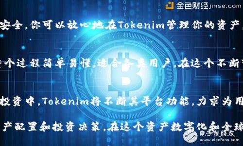   如何使用Tokenim查看账号信息：一步步指南 / 

 guanjianci Tokenim, 账号, 查看, 指南, 加密货币 /guanjianci 

引言
在这个快速发展的数字时代，加密货币的交易和管理变得越来越普遍。而Tokenim作为一个新兴的加密货币管理平台，它为用户提供了便捷的工具，让他们能够简单地查看和管理自己的账号信息。无论你是新手还是经验丰富的投资者，了解如何使用Tokenim查看账号信息都是至关重要的。

什么是Tokenim？
Tokenim是一个基于区块链技术的加密货币管理平台，它允许用户在一个用户友好的界面上查看和管理多种数字资产。Tokenim的设计理念是让加密货币的管理变得更简单和直观，用户只需几个简单的步骤，就能快速查阅相关的账号信息。随着加密货币市场的不断发展，Tokenim正以其特色功能和便捷性，吸引越来越多的用户。

创建Tokenim账号
要查看账号信息，首先当然是需要拥有一个Tokenim账号。创建一个Tokenim账号非常简单，你只需访问Tokenim的官方网站，点击“注册”按钮，并按照界面上的指示填写必要的信息。通常情况下，你需要提供一个有效的电子邮箱地址，并设置一个安全密码。注册完成后，别忘了到你的邮箱中确认激活链接，以确保账号的安全性。

如何登录Tokenim账号？
拥有账号后，下一步就是登录。在Tokenim官网上，点击“登录”按钮，你会被要求输入你的电子邮箱和密码。确保你使用输入的账号信息正确无误。如果你忘记了密码，Tokenim也提供了密码重置的功能，根据提示流程，你可以轻松重设密码，从而恢复对账号的访问。

查看Tokenim账号信息
登录成功后，你将进入Tokenim的主界面。在这里，你可以看到有关你所有加密资产的概览。当你想要查看具体账号信息时，可以按照以下步骤进行：
ol
listrong导航至“个人信息”或“账户设置”：/strong在你的主界面里，通常会有一个“个人信息”或“账户设置”的选项，点击它。/li
listrong查看账户概览：/strong在这里，你可以查看你的账户余额、交易记录及其他相关信息。这些数据以图表和表格形式呈现，帮助你轻松理解每项资产的状态。/li
listrong管理安全设置：/strong为了保护你的账号，Tokenim还提供了安全设置选项。你可以查看和调整两步验证、邮件通知等安全措施，确保账号的安全性。/li
/ol

监控交易历史
在Tokenim平台上，一项重要的功能是监控交易历史。你可以轻松查看到每通过平台进行的交易，了解每笔交易的详情，包括交易日期、金额、交易对手等。监控交易历史不仅可以帮助你更好地管理投资组合，也能让你在评估投资决策时拥有更全面的数据支持。

Tokenim的多种功能
除了查看账号信息之外，Tokenim还提供了很多其他的有用功能，例如实时市场数据、行情分析、资产分析等等。这些功能使得用户能够更加深入地理解自己的投资，及时做出调整。

用户反馈与改进
随着用户数量的增加，Tokenim的反馈机制也越来越重要。用户的反馈可以帮助Tokenim了解其不足之处，从而有效改进平台的功能。如果你在使用Tokenim的过程中遇到任何问题，都可以通过官方渠道进行反馈。Tokenim团队通常会迅速响应，并进行必要的调整。

安全性与隐私保护
在进行任何加密货币管理时，安全性是一个不可忽视的因素。Tokenim平台在这方面下了很大的功夫，采用了多种加密技术来确保用户数据的安全。你可以放心地在Tokenim管理你的资产，而不必担心被盗或数据泄露的问题。

结论
Tokenim是一个出色的加密货币管理工具，不仅能够方便用户查看账号信息，还有诸多功能使得资产管理得心应手。从账号创建到信息查看，整个过程简单易懂，适合各类用户。在这个不断变化的数字资产世界中，掌握Tokenim的使用方法，能够让你在加密货币投资的道路上走得更远、更顺畅。

未来展望
随着区块链技术的快速发展，我们可以预见Tokenim未来将会引入更多的创新功能，提升用户体验。随着越来越多的人愿意参与到加密货币的投资中，Tokenim将不断其平台功能，力求为用户提供更方便、安全、全面的服务。

总的来说，Tokenim不仅是查看账号信息的工具，更是一个帮助用户管理和他们加密资产的平台。借助Tokenim，你能够以更科学的方式进行资产配置和投资决策。在这个资产数字化和全球化的洪流中，Tokenim无疑给我们打开了一扇通往未来的大门。
