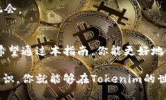   使用Tokenim挖掘DeFi矿池的