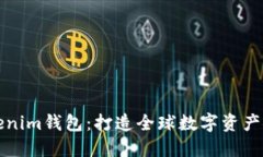 海外版Tokenim钱包：打造全