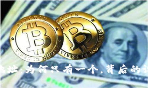 解密imToken收款地址：为何只有一个，背后的设计逻辑与实用窍门