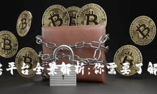 2023年中国区块链租房平台全景解析：你需要了解的创新趋势与热门选择